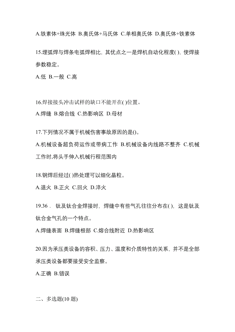 2022年海南省三亚市单招高级焊工模拟考试(含答案)_第3页