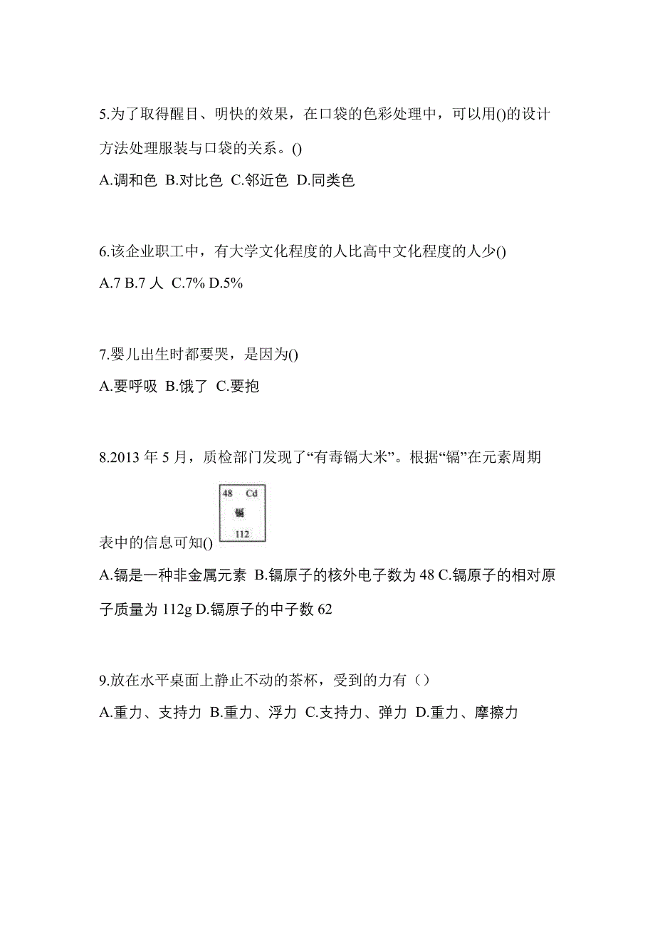 2022年黑龙江省绥化市单招综合素质专项练习(含答案)_第2页