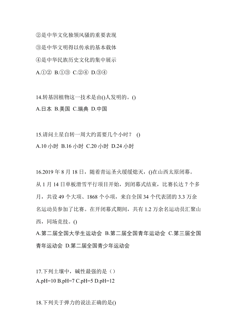 2022年黑龙江省绥化市单招综合素质专项练习(含答案)_第4页