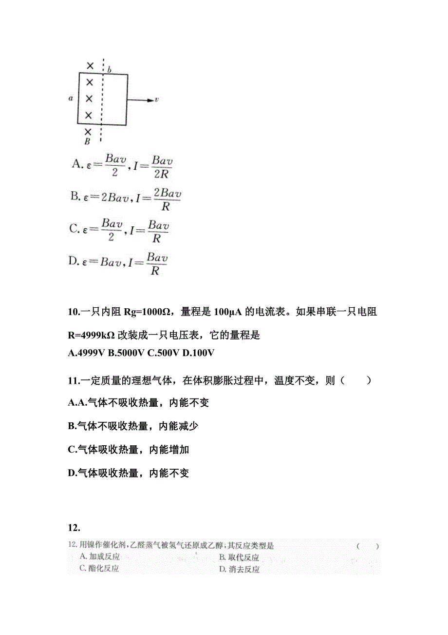 2022年安徽省池州市成考高升专理科综合预测试题(含答案)_第3页