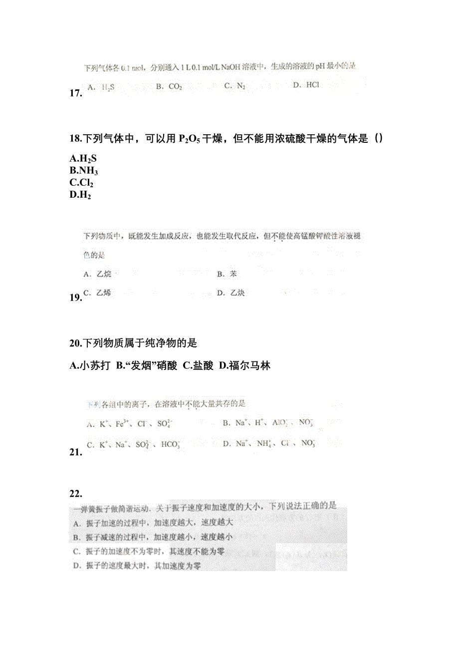 2022年安徽省池州市成考高升专理科综合预测试题(含答案)_第5页