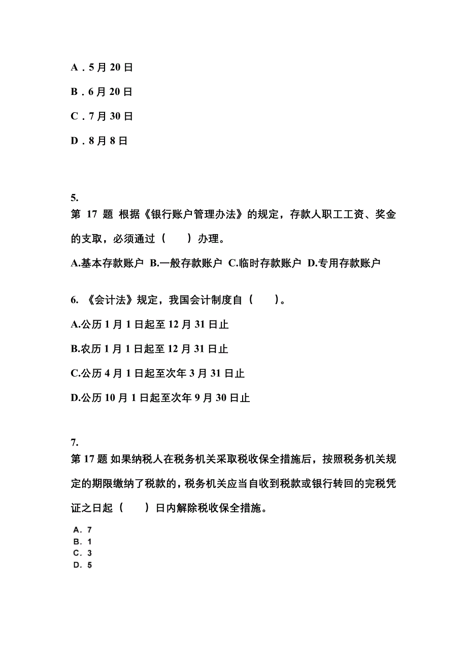 海南省海口市会计从业资格财经法规预测试题(含答案)_第2页