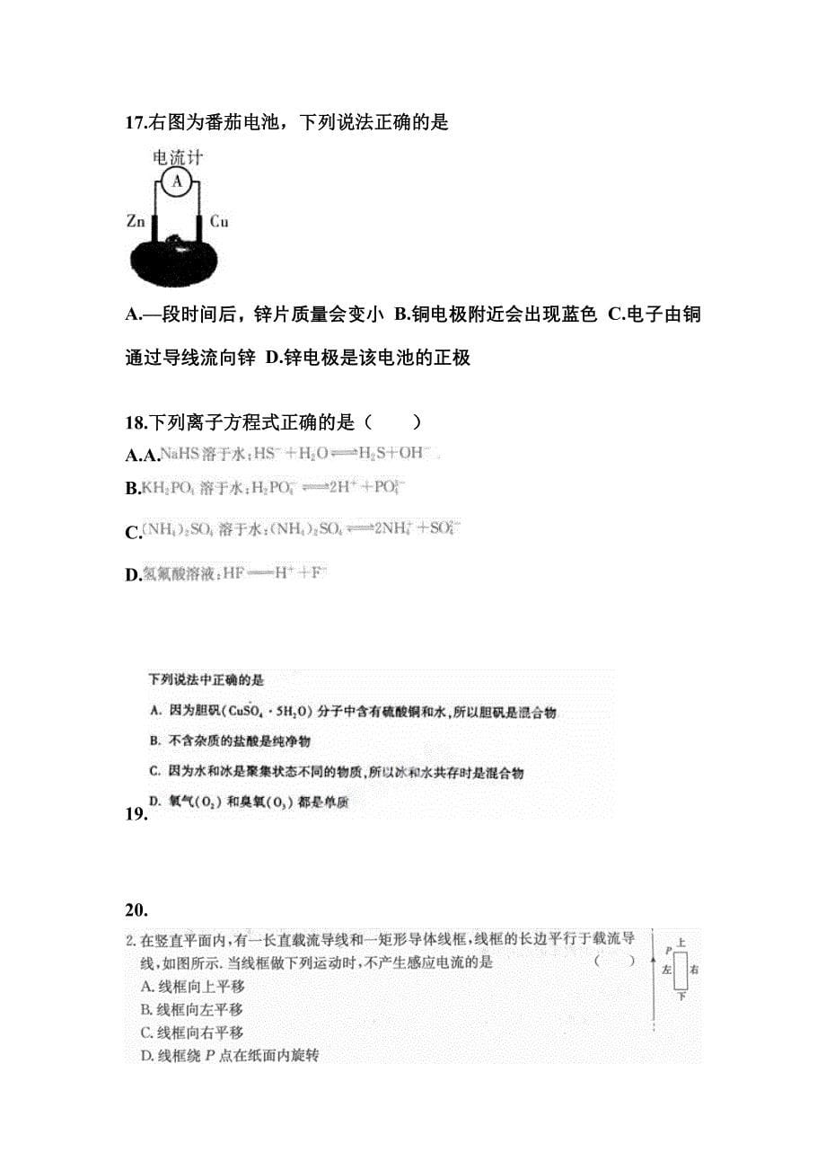 2022年江苏省徐州市成考高升专理科综合预测试题(含答案)_第5页