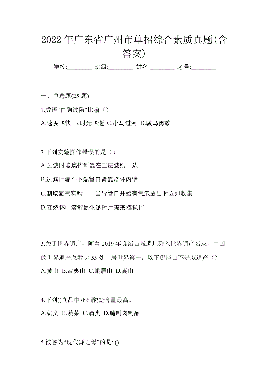 2022年广东省广州市单招综合素质真题(含答案)_第1页