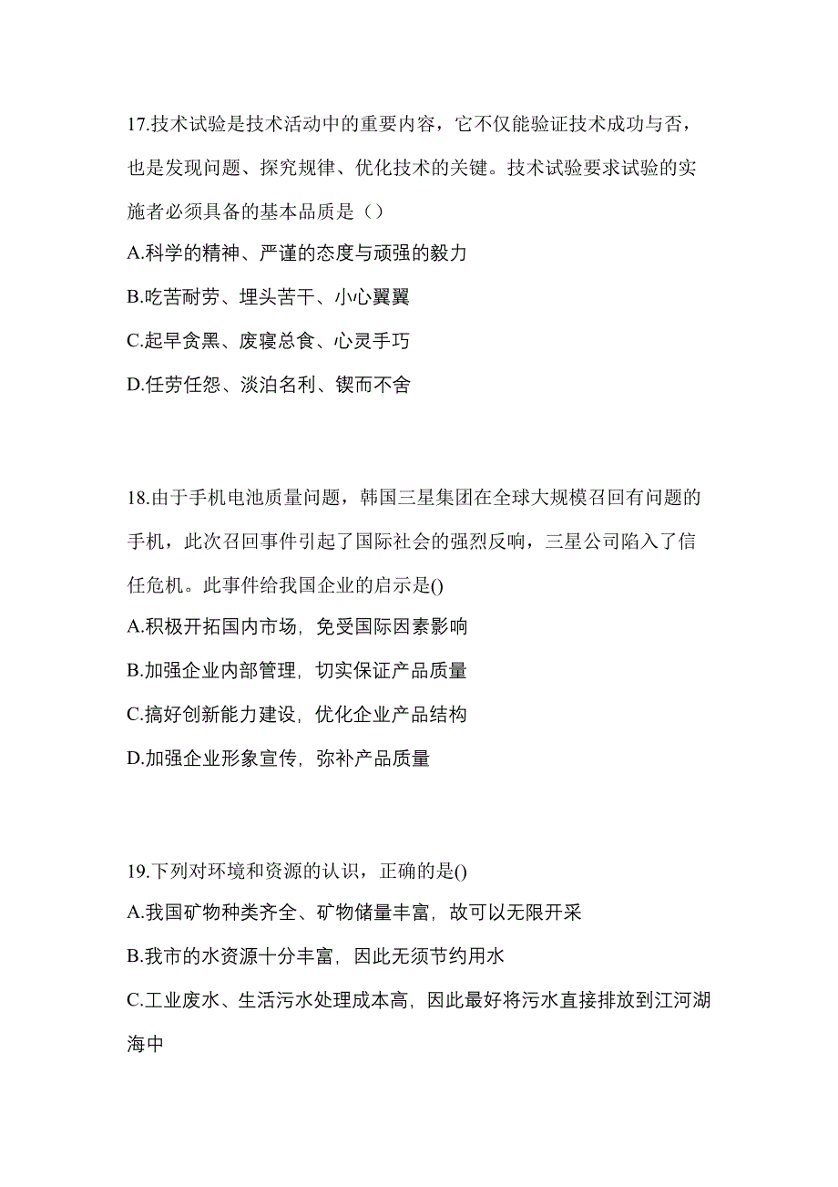 2022年广东省广州市单招综合素质真题(含答案)_第4页