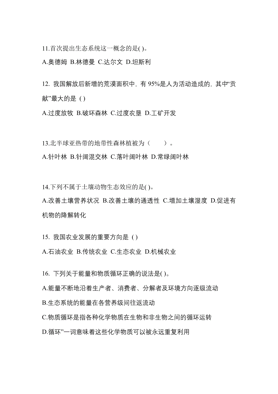 2023年江苏省淮安市成考专升本生态学基础自考模拟考试含答案_第3页