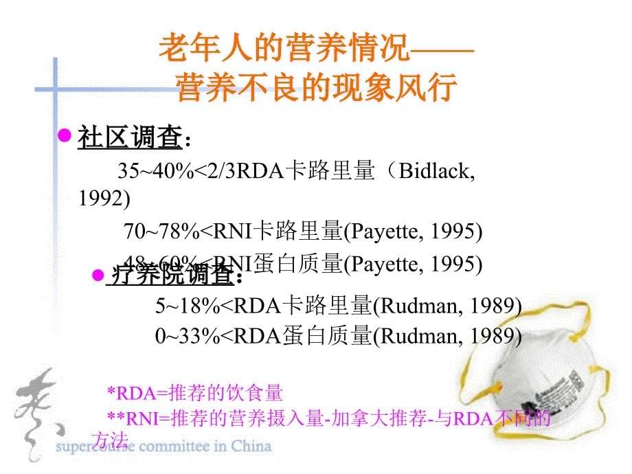 老年人的营养不良花销及治疗问题_第5页