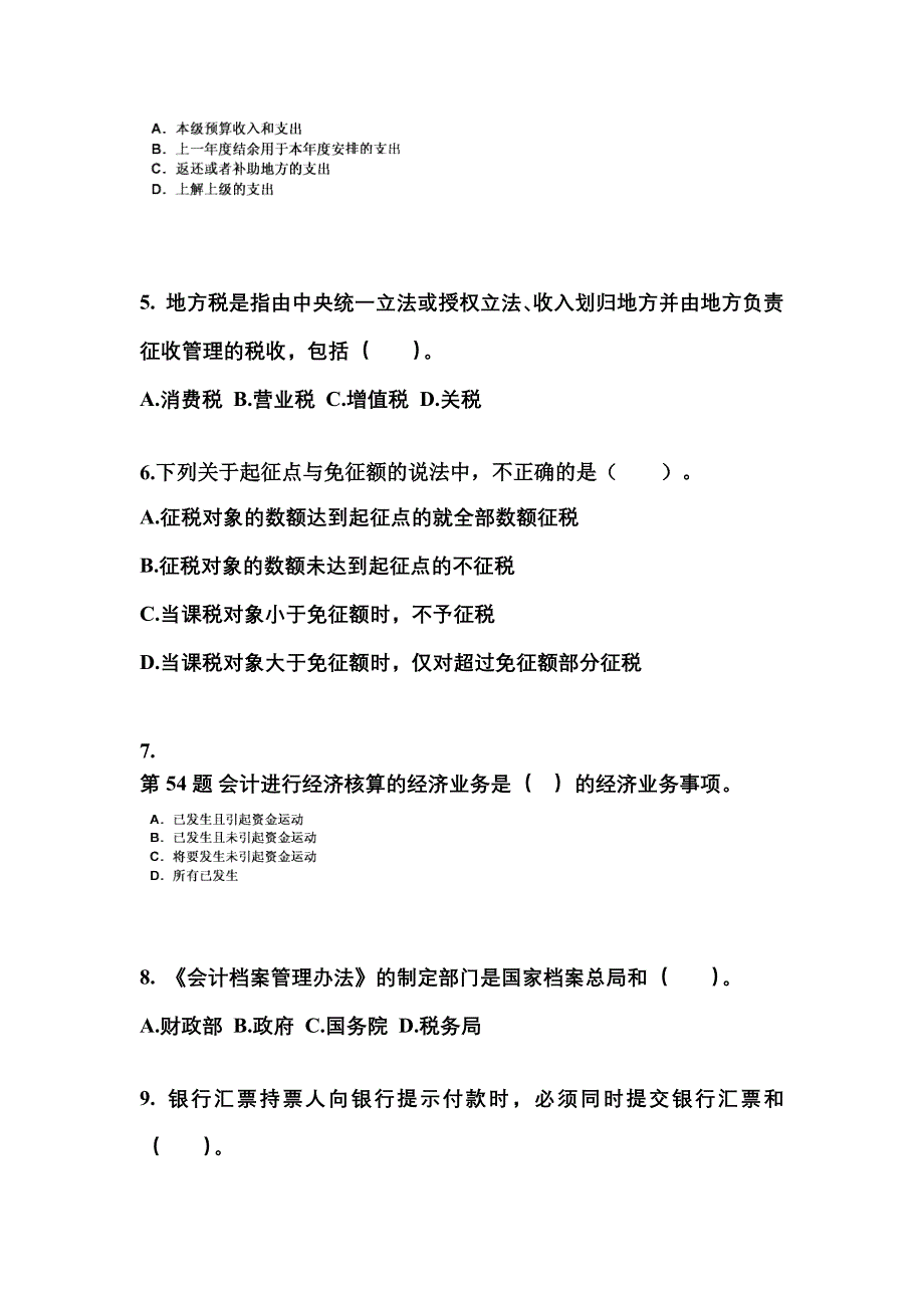 2022年宁夏回族自治区固原市会计从业资格财经法规知识点汇总（含答案）_第2页