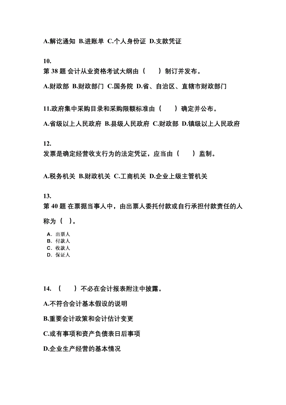 2022年宁夏回族自治区固原市会计从业资格财经法规知识点汇总（含答案）_第3页