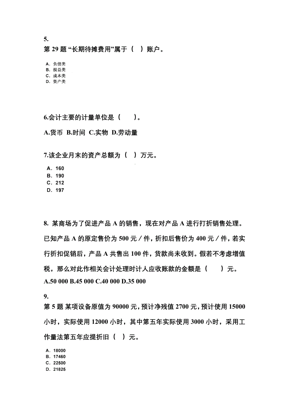 河南省平顶山市会计从业资格会计基础重点汇总（含答案）_第2页