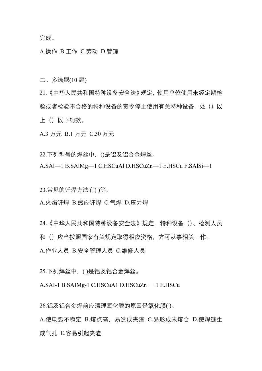 2022年湖南省郴州市单招高级焊工知识点汇总（含答案）_第4页