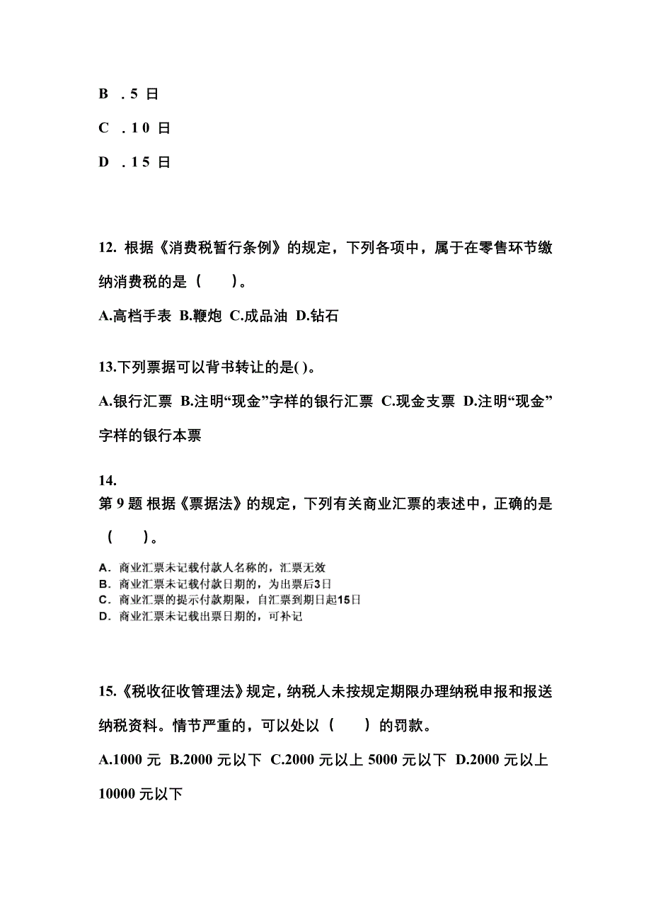 四川省广元市会计从业资格财经法规知识点汇总（含答案）_第3页