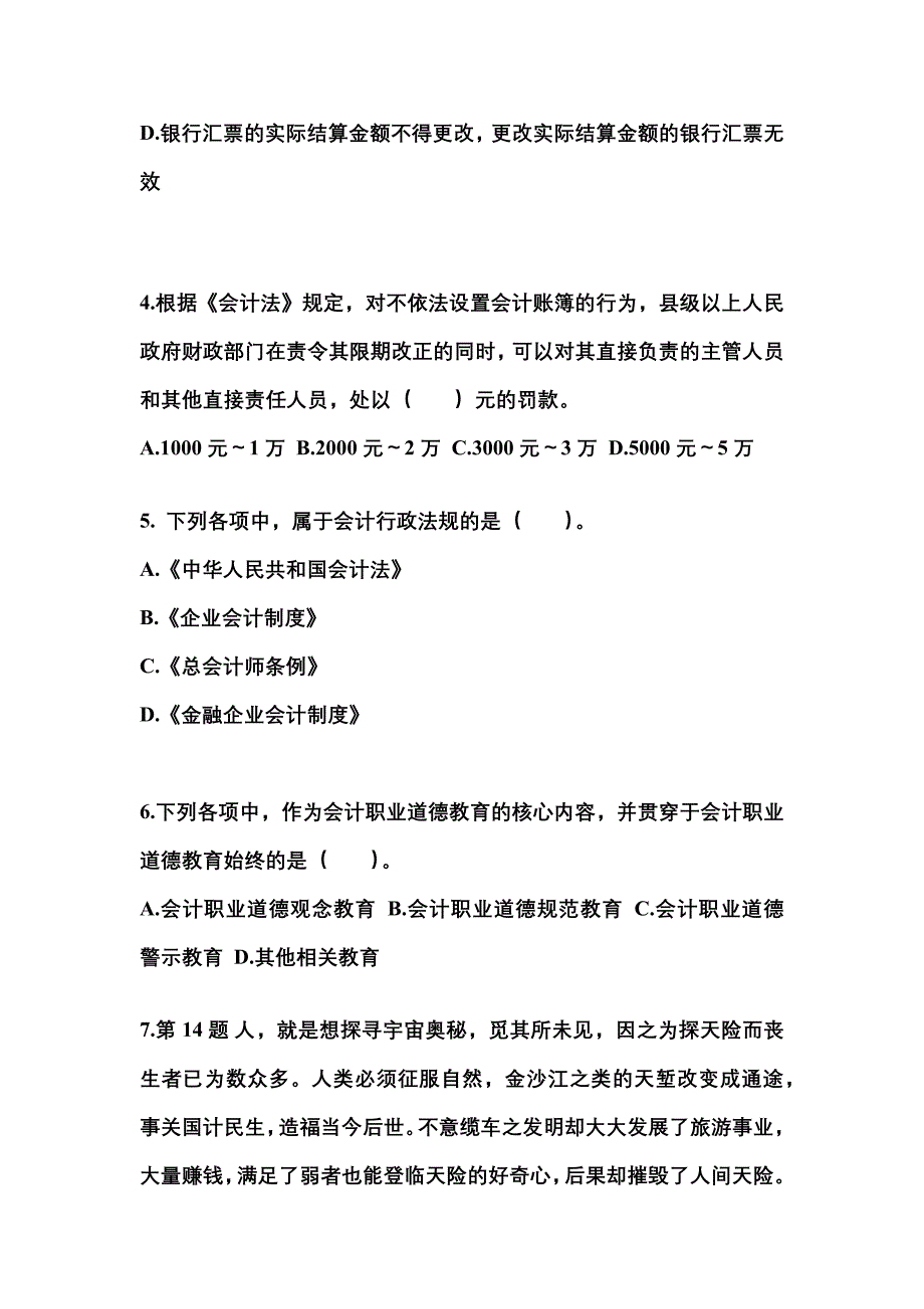 2022年四川省广安市会计从业资格财经法规模拟考试(含答案)_第2页