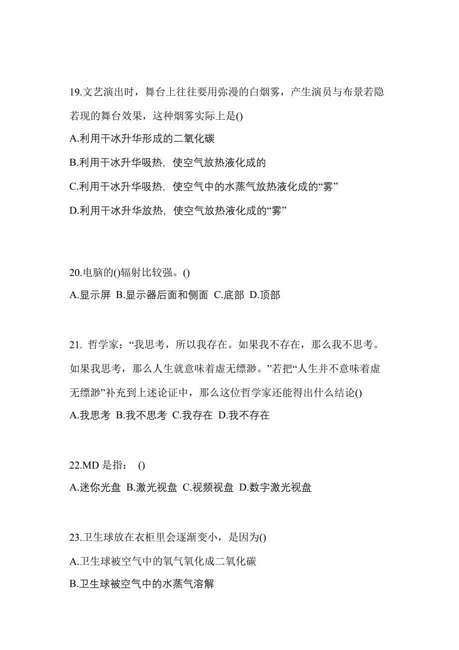 江苏省扬州市单招综合素质专项练习(含答案)_第5页