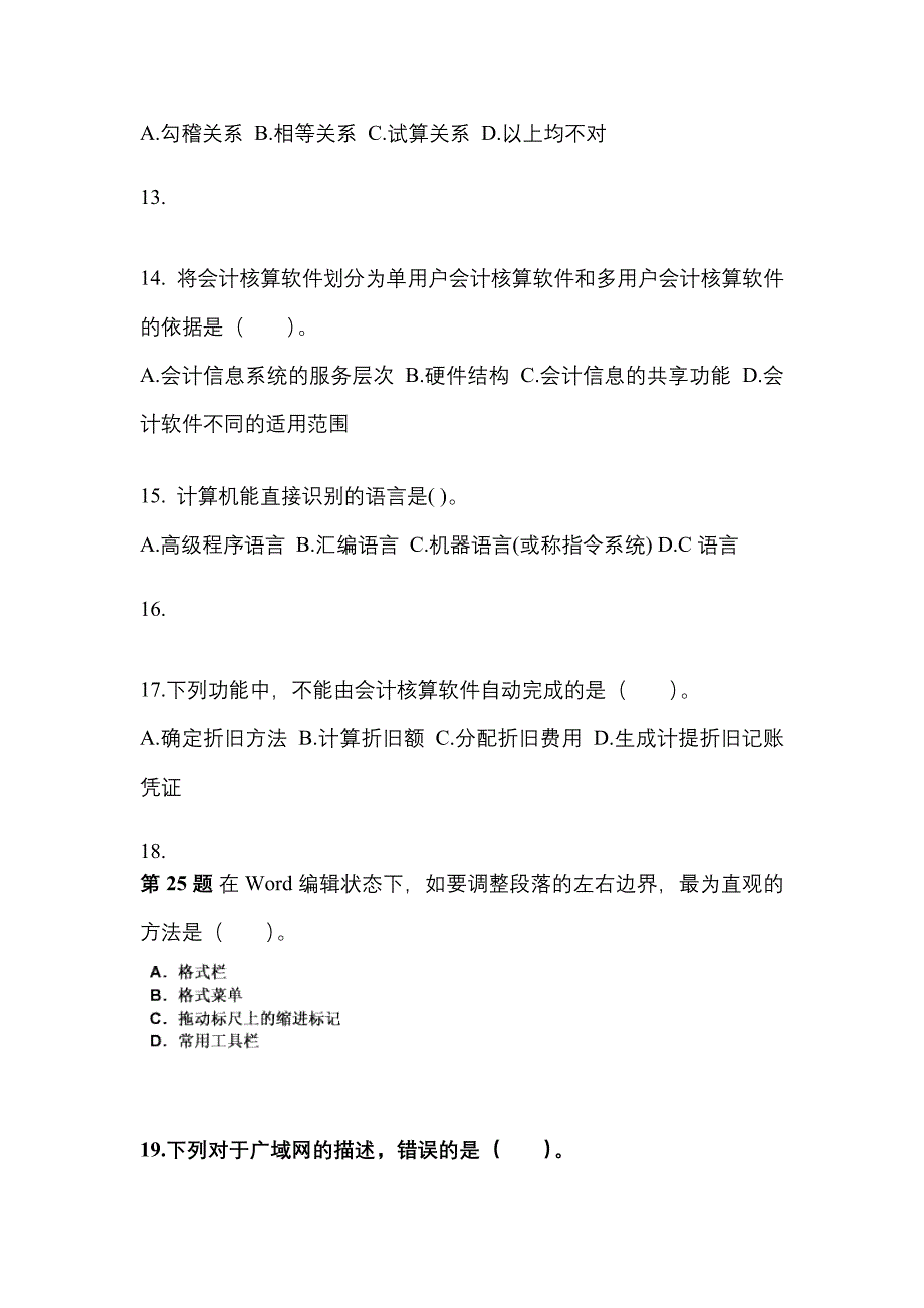 四川省泸州市会计从业资格会计电算化模拟考试(含答案)_第3页