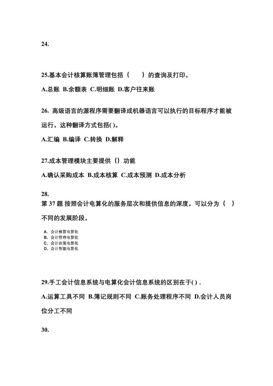 四川省泸州市会计从业资格会计电算化模拟考试(含答案)_第5页