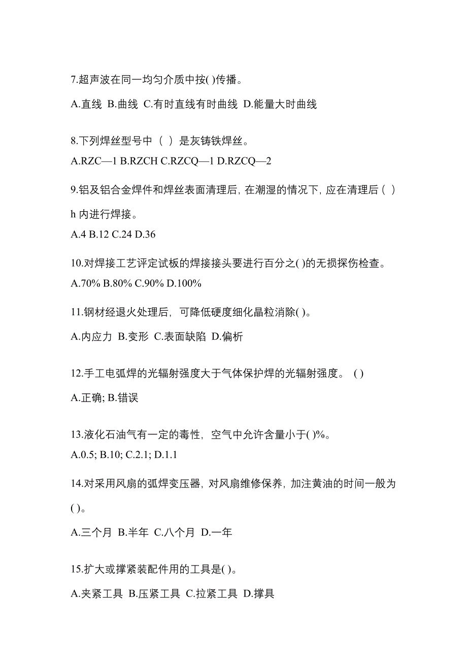 2022年安徽省亳州市单招高级焊工真题(含答案)_第2页