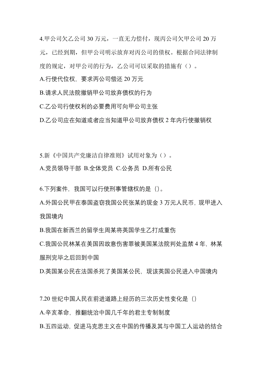 （2022年）山东省莱芜市【辅警协警】笔试预测试题(含答案)_第2页