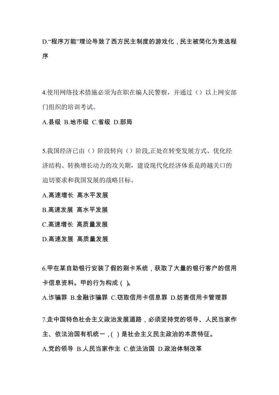 考前必备2022年山西省忻州市辅警协警笔试笔试测试卷(含答案)_第2页