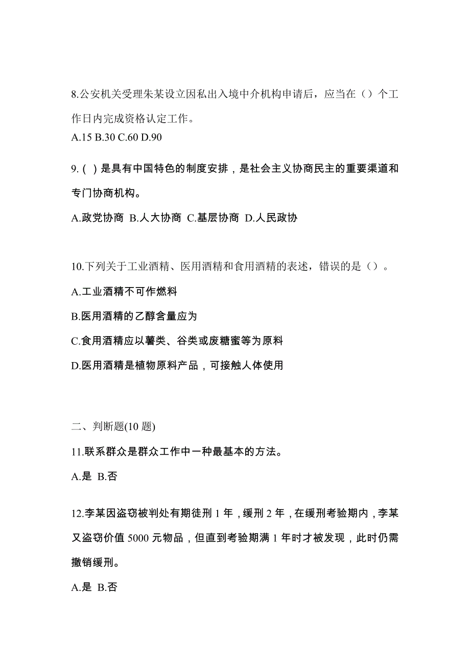 考前必备2022年山西省忻州市辅警协警笔试笔试测试卷(含答案)_第3页