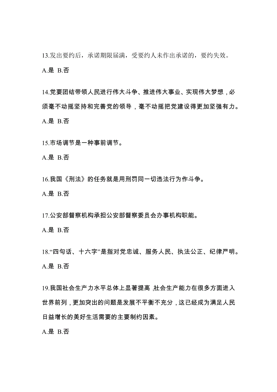 考前必备2022年山西省忻州市辅警协警笔试笔试测试卷(含答案)_第4页