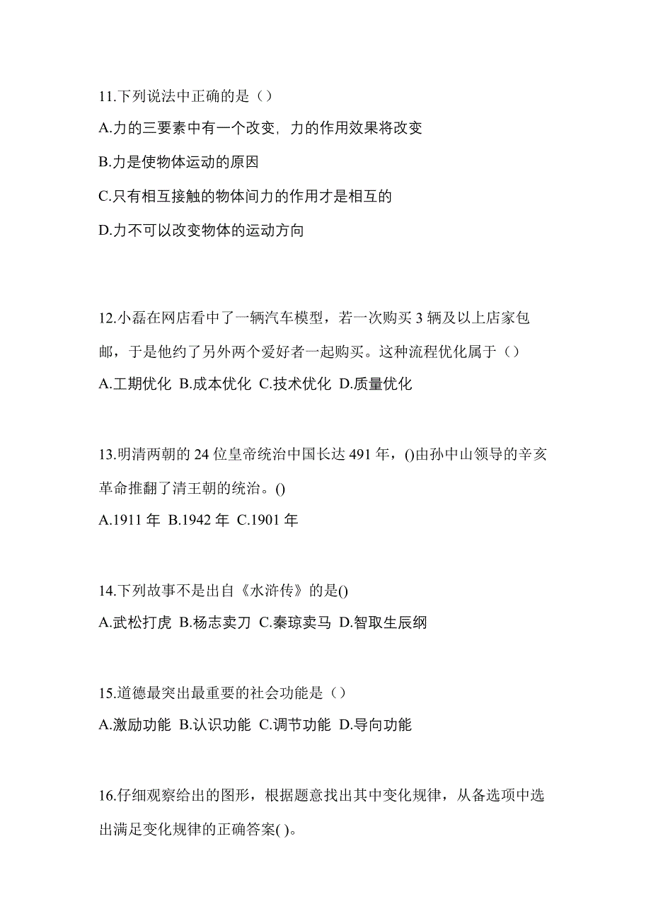 2022年黑龙江省双鸭山市单招综合素质真题(含答案)_第3页