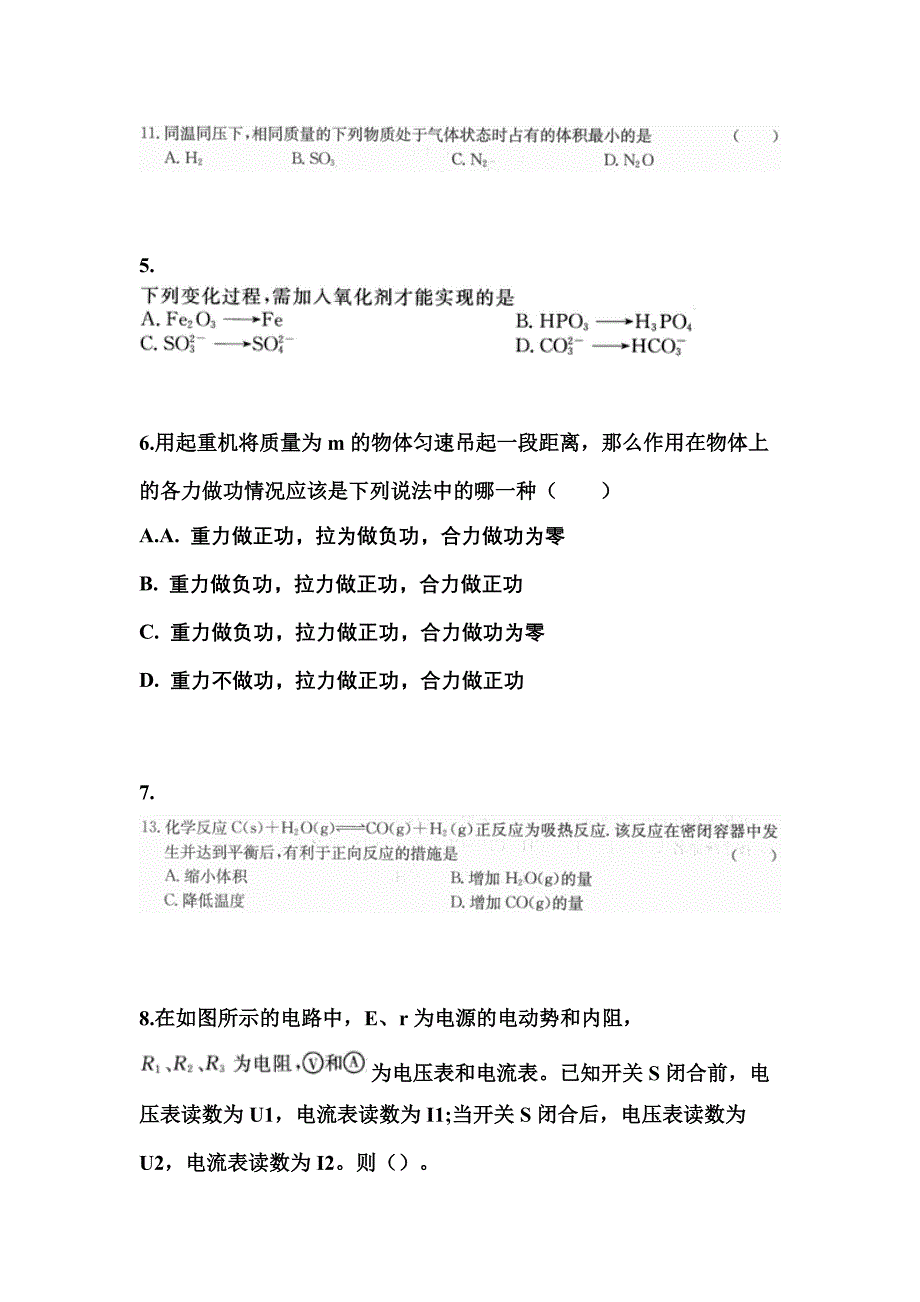 2022-2023年山西省忻州市成考高升专理科综合专项练习(含答案)_第2页