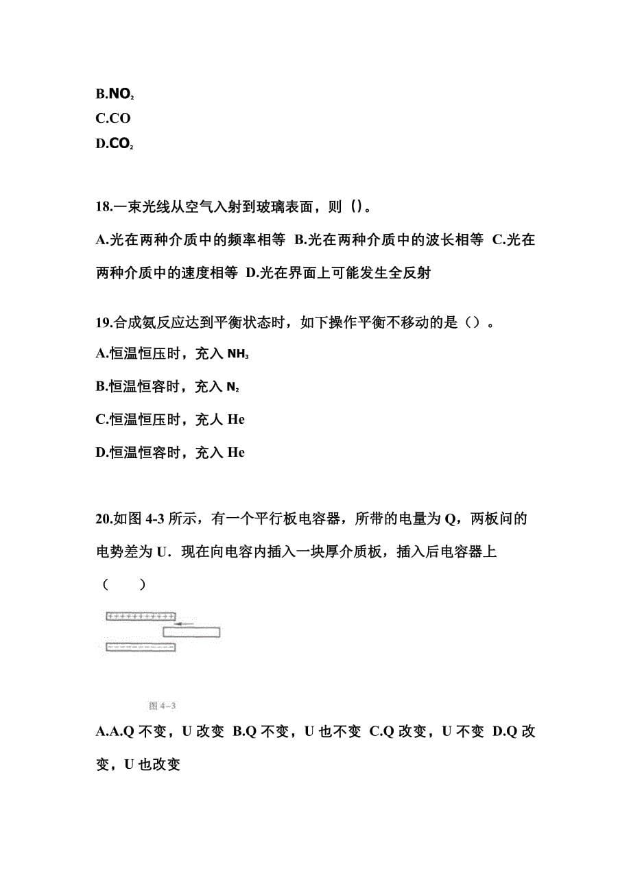 2022-2023年山西省忻州市成考高升专理科综合专项练习(含答案)_第5页