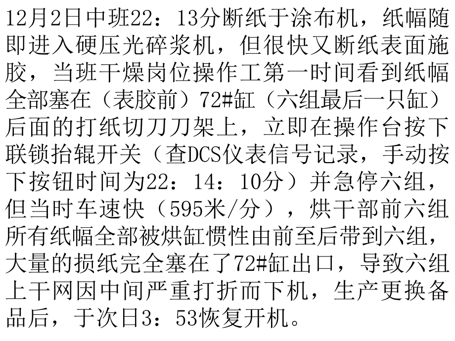 造纸厂生产事故案例培训手册_第3页