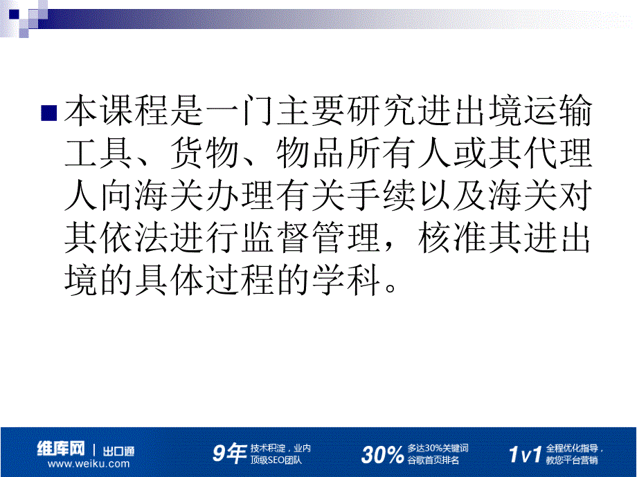 《报关与海关管理》PPT课件.ppt_第3页