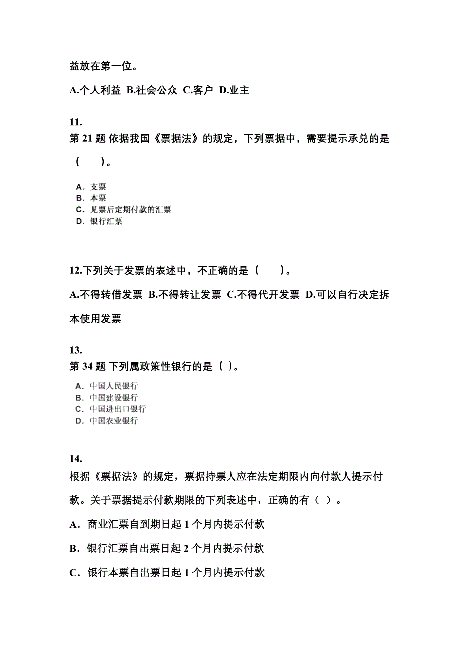 2022-2023年安徽省池州市会计从业资格财经法规重点汇总（含答案）_第3页