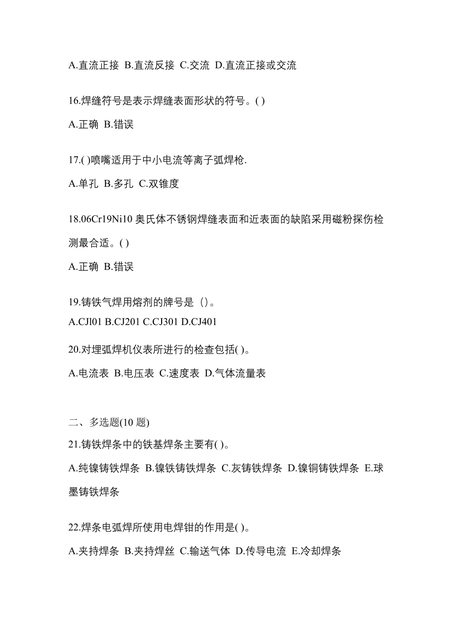 湖南省岳阳市单招高级焊工_第3页