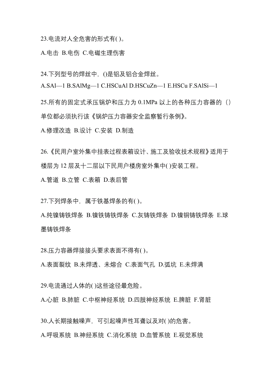 湖南省岳阳市单招高级焊工_第4页