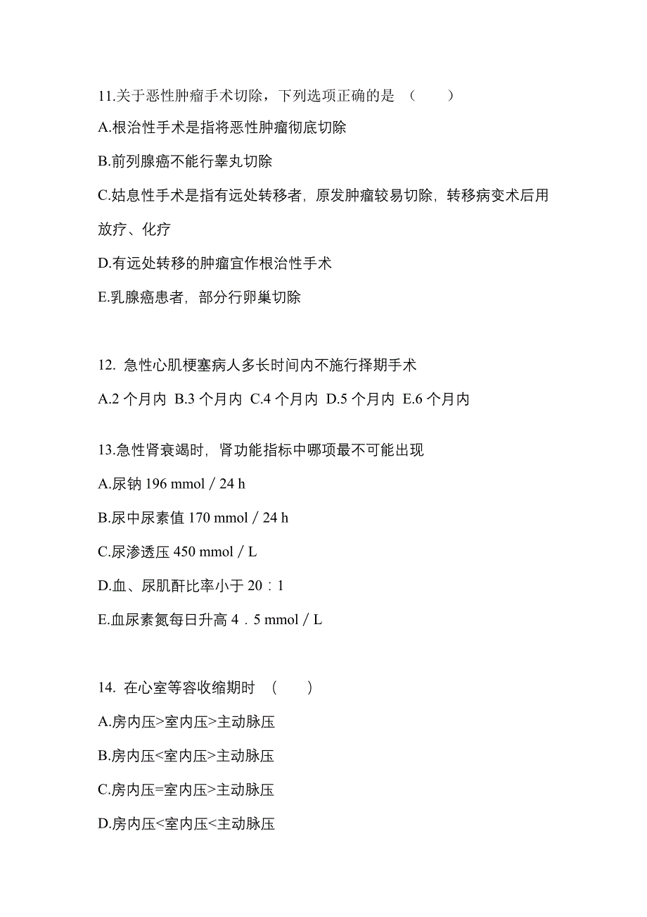 2023年甘肃省白银市成考专升本医学综合自考真题含答案_第3页