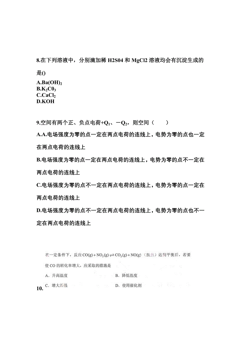 2022-2023年河南省商丘市成考高升专理科综合模拟考试(含答案)_第3页