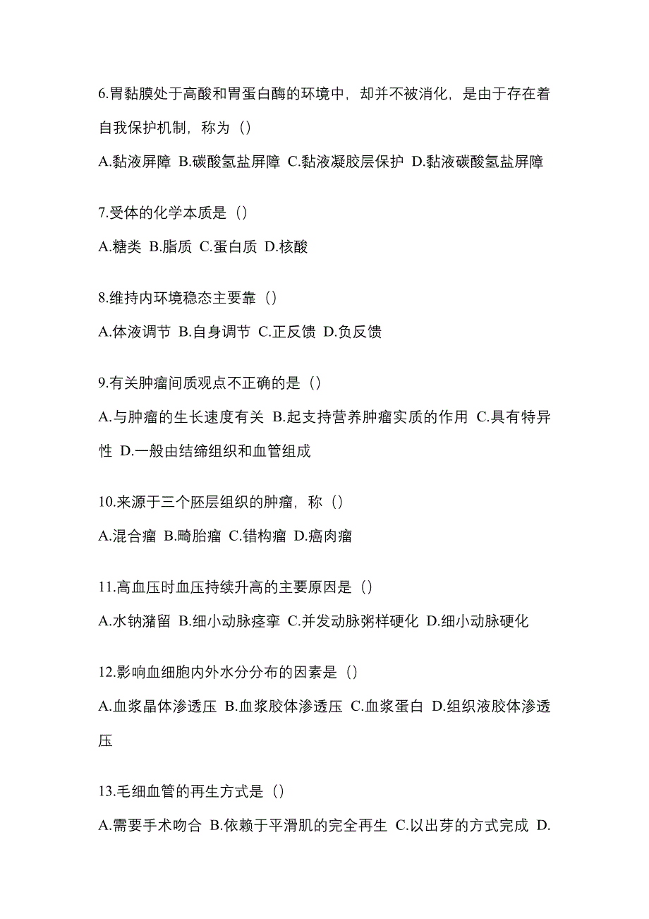 2022年湖南省岳阳市统招专升本生理学病理解剖学自考测试卷含答案_第2页