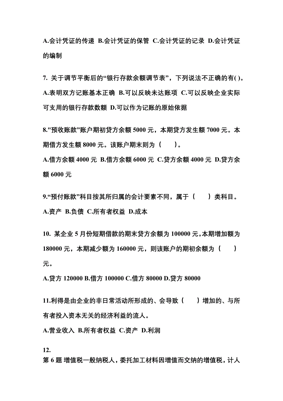 河南省周口市会计从业资格会计基础模拟考试(含答案)_第2页