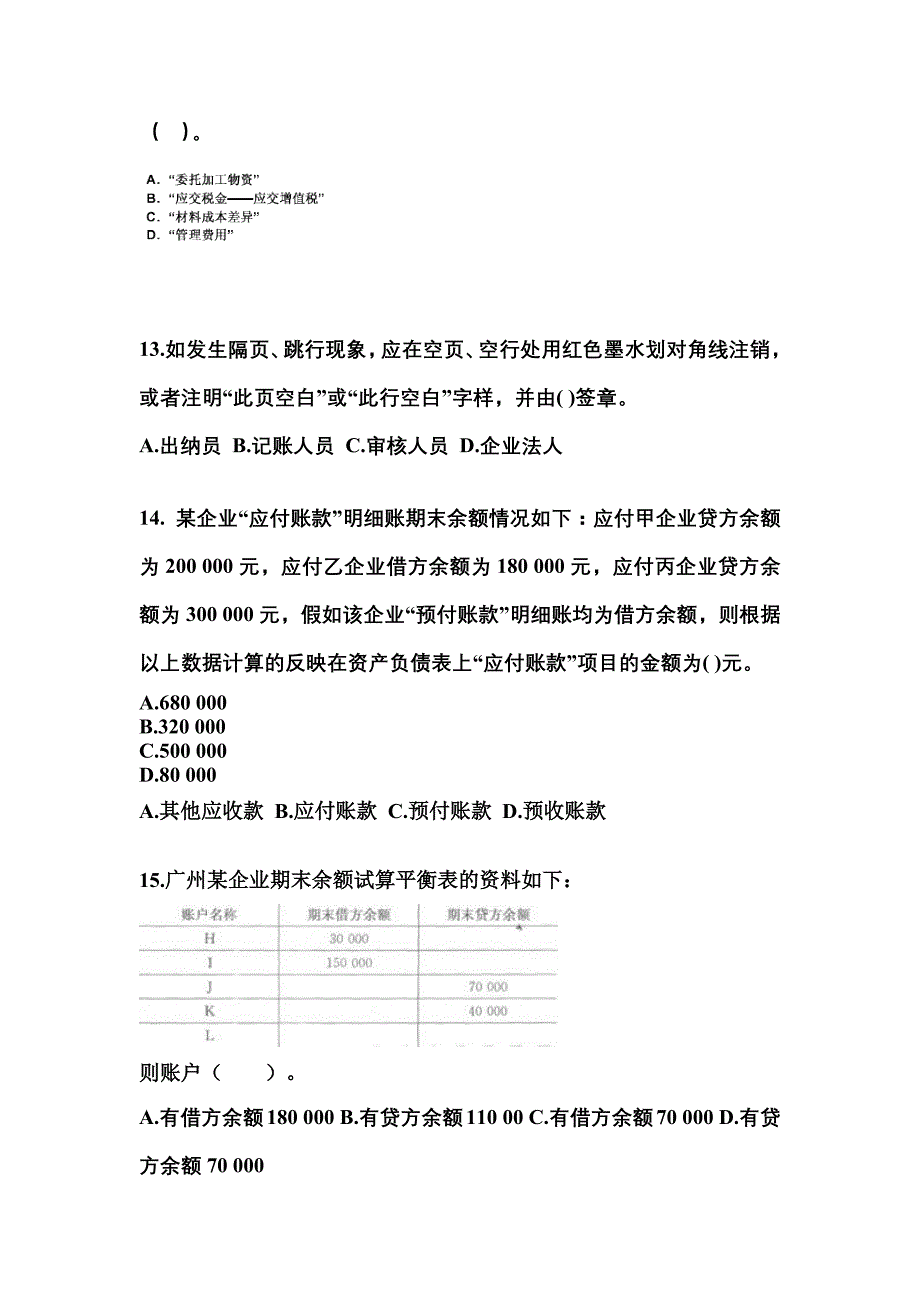 河南省周口市会计从业资格会计基础模拟考试(含答案)_第3页