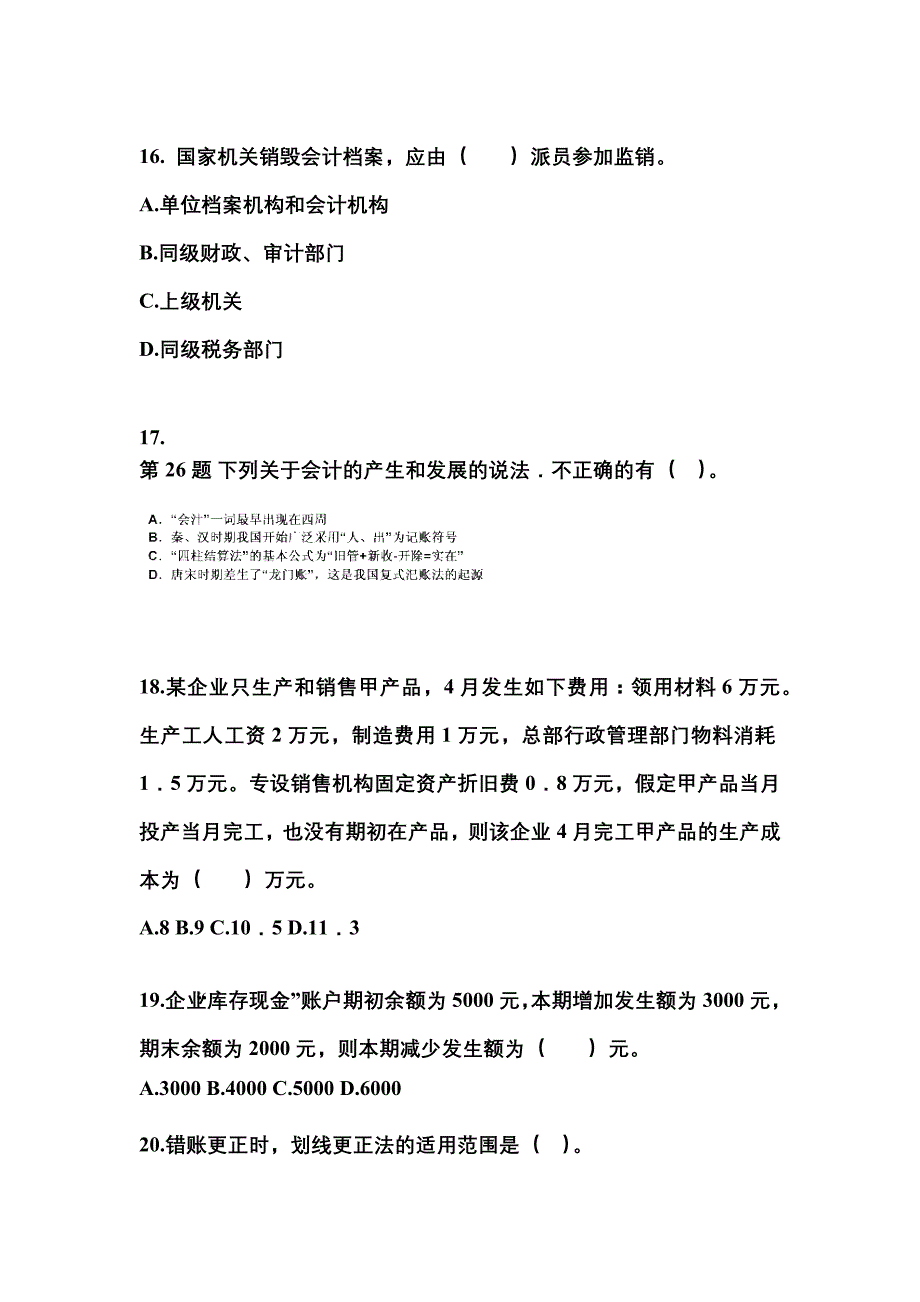 河南省周口市会计从业资格会计基础模拟考试(含答案)_第4页