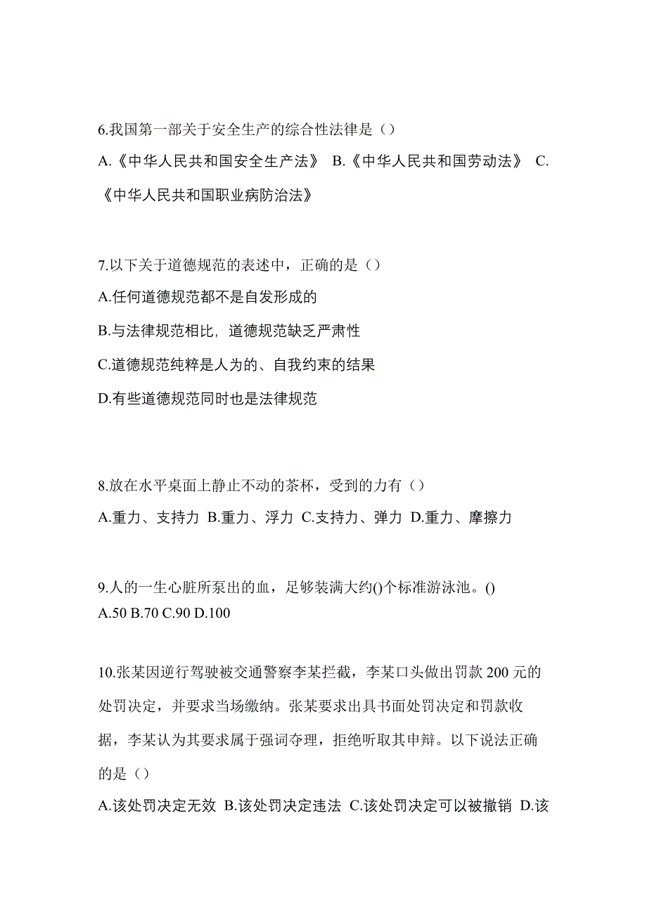 2022年甘肃省陇南市单招综合素质重点汇总（含答案）_第2页