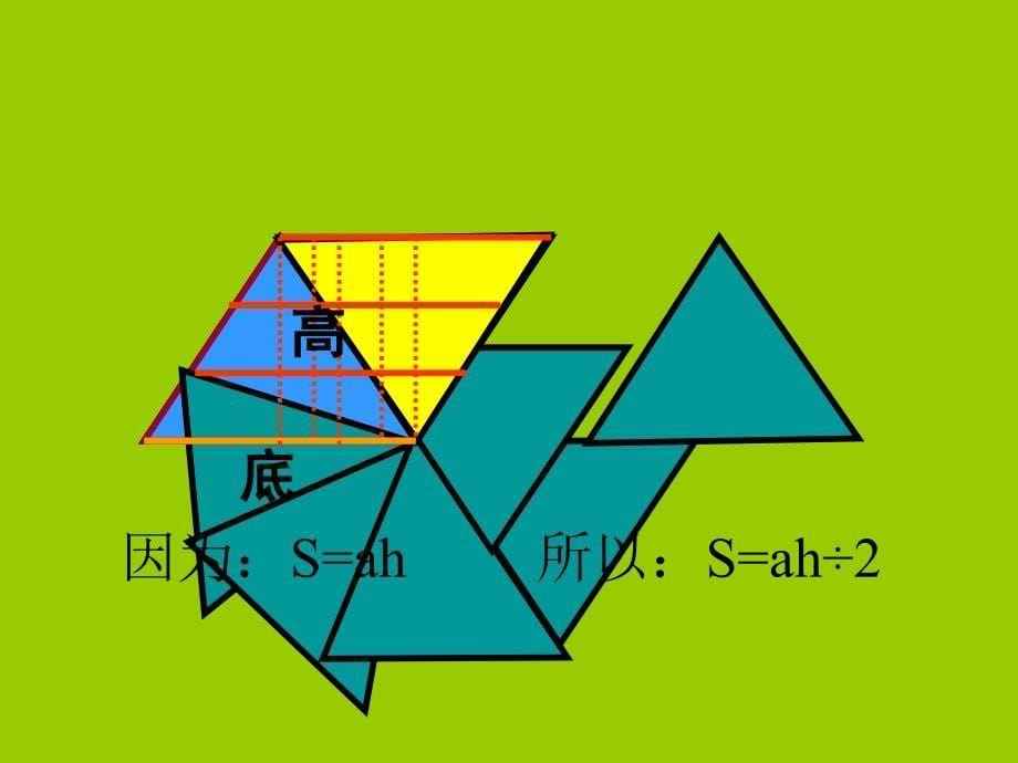 多边形面积复习（修改）_第5页