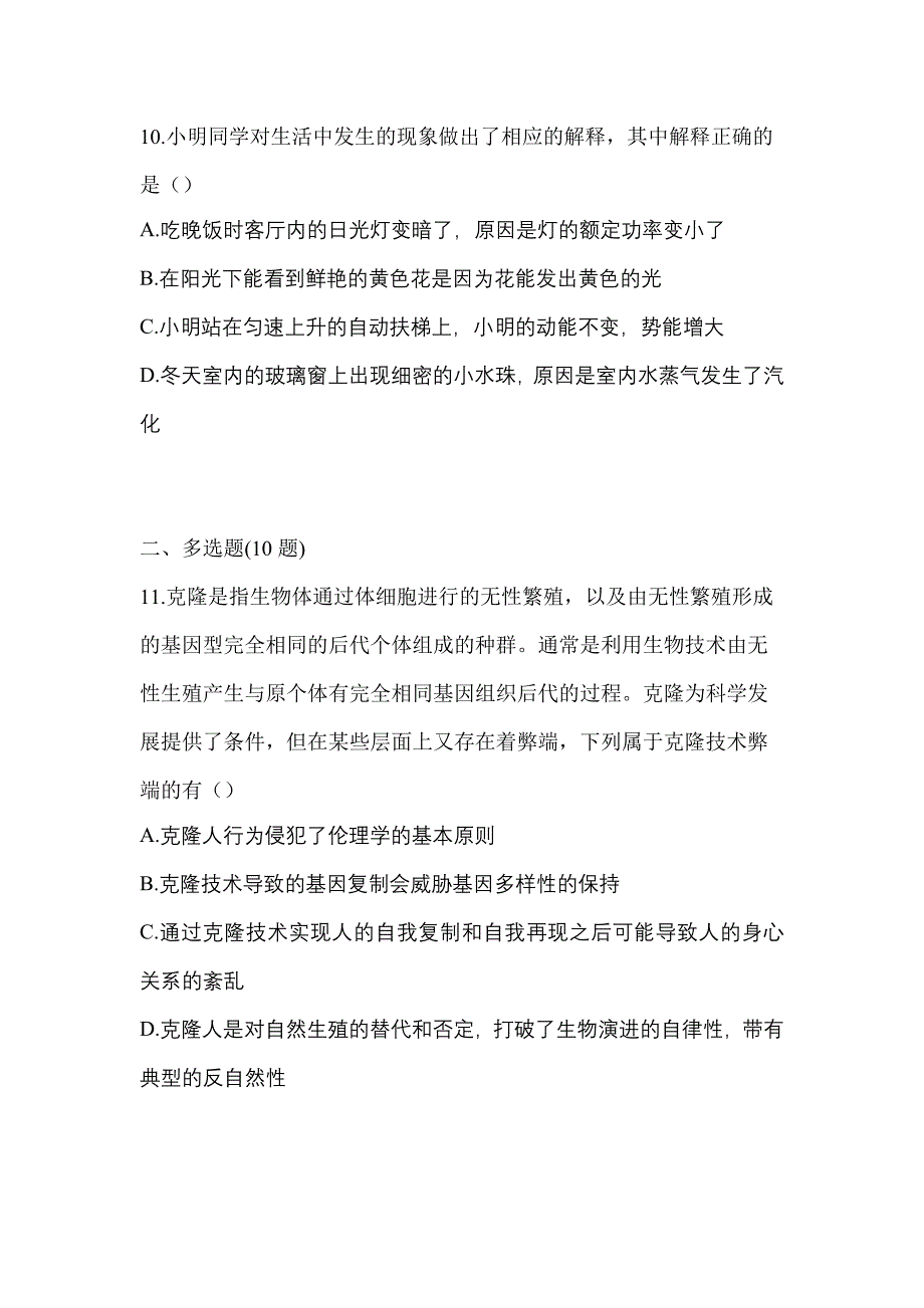 2023年广东省惠州市普通高校对口单招综合素质自考模拟考试含答案_第3页