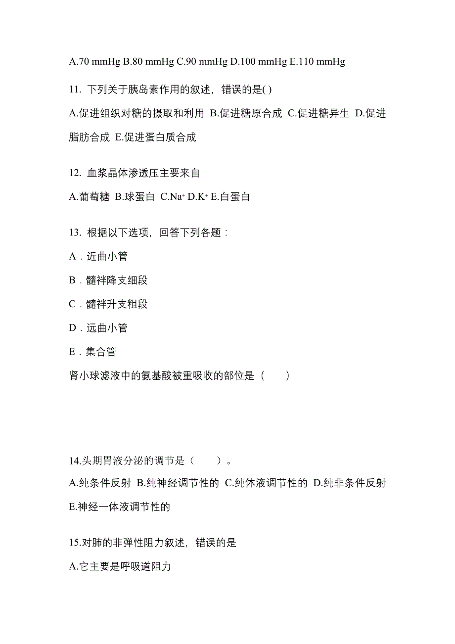 2023年甘肃省白银市成考专升本医学综合自考测试卷含答案_第3页