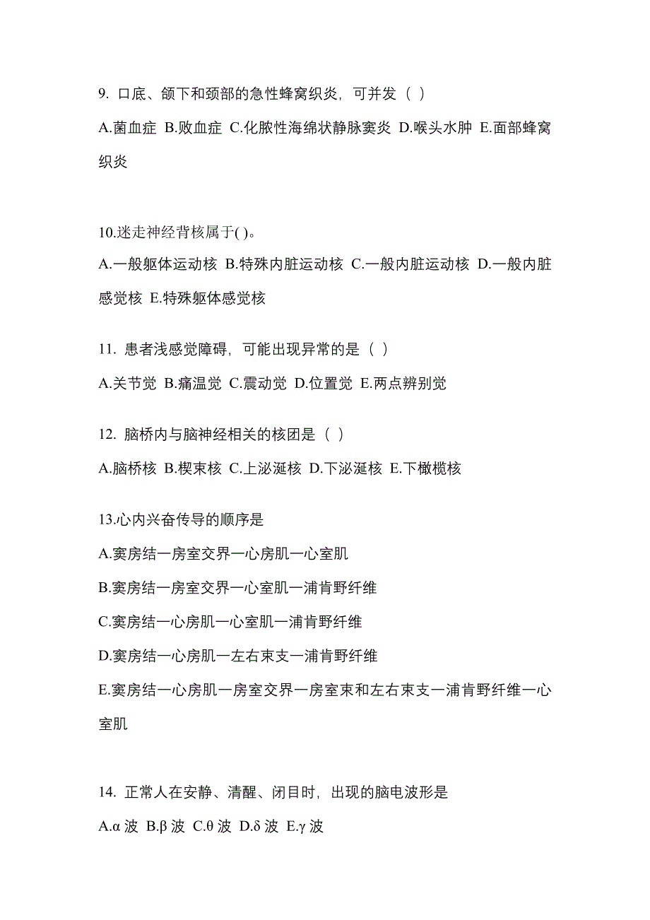 2023年安徽省宣城市成考专升本医学综合自考模拟考试含答案_第3页