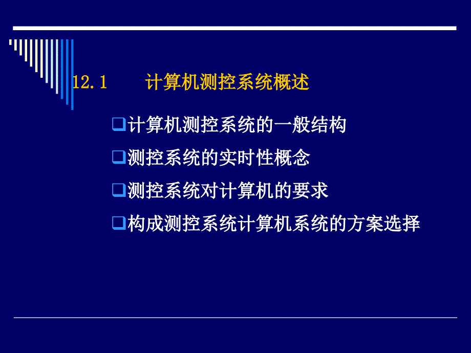 微机在测控系统中的应_第2页