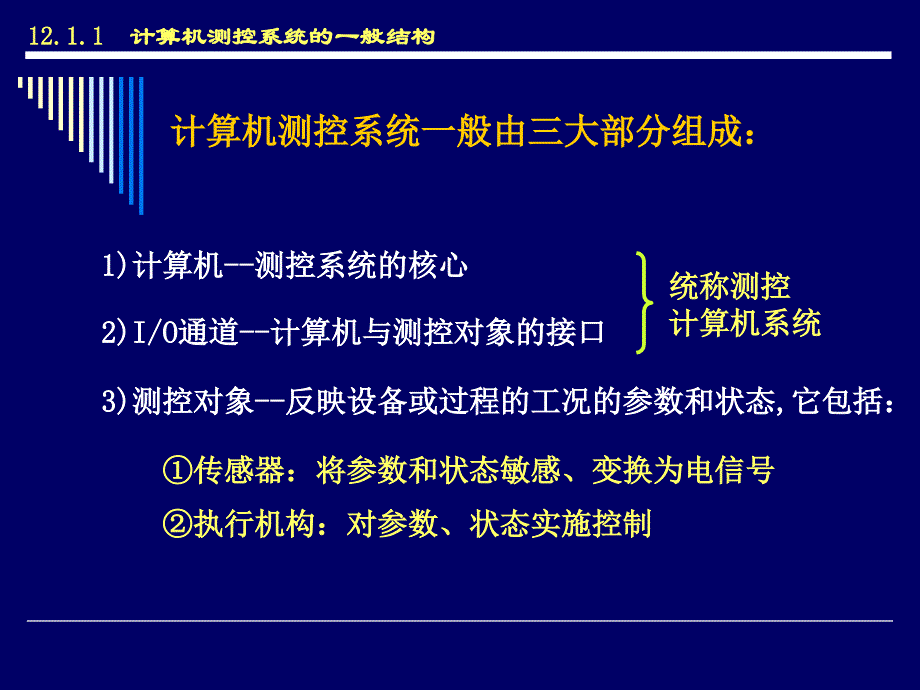 微机在测控系统中的应_第4页