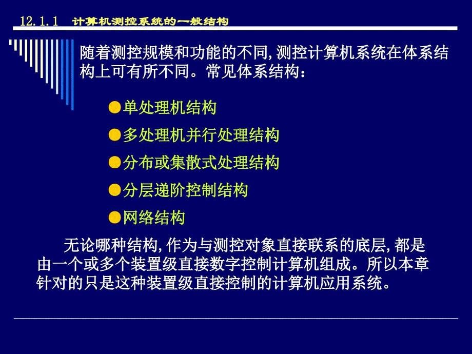 微机在测控系统中的应_第5页