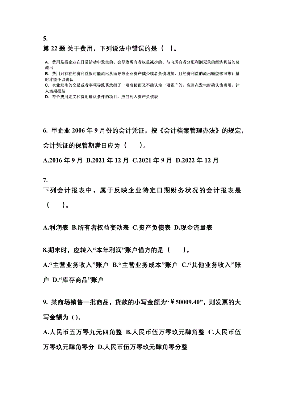 2022年河南省周口市会计从业资格会计基础真题(含答案)_第2页