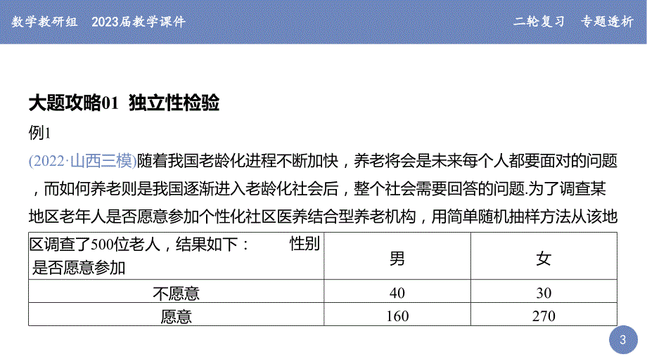 “概率与统计”大题的常考题型探究（课件） 高考数学二轮复习_第3页