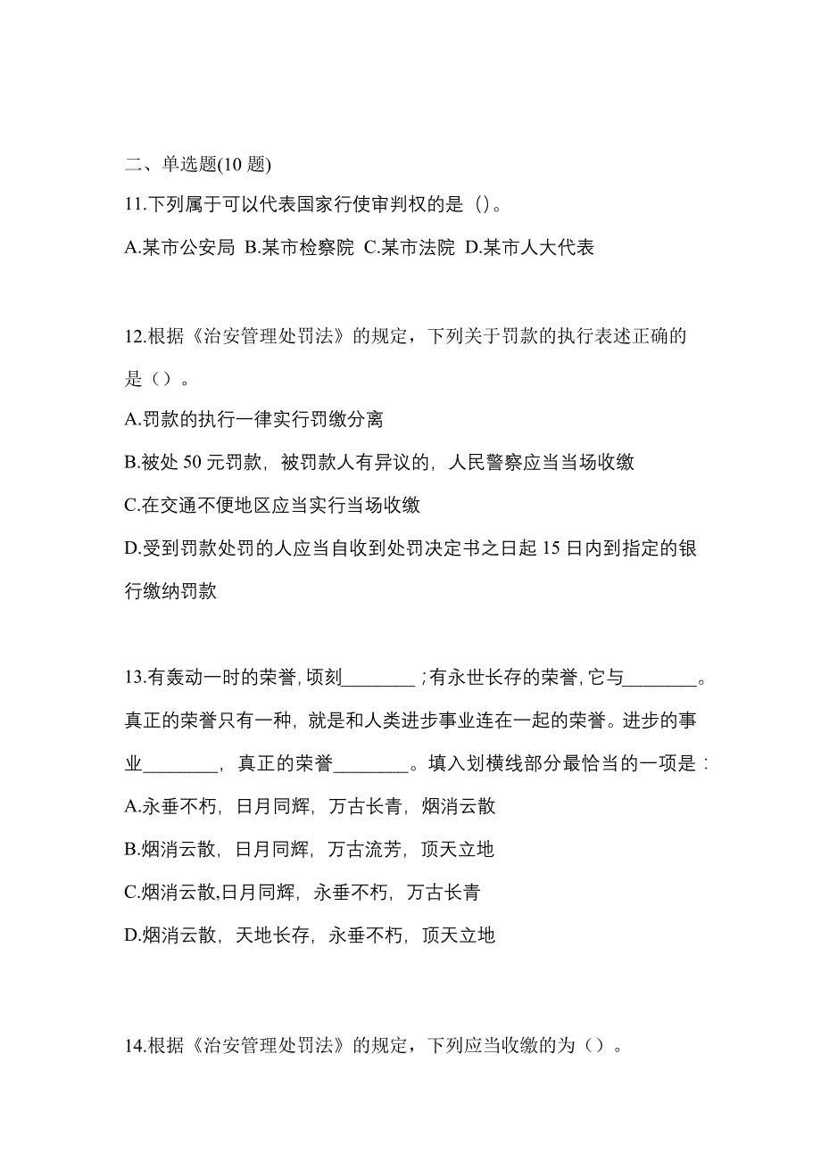 2022年浙江省金华市【辅警协警】笔试模拟考试(含答案)_第3页